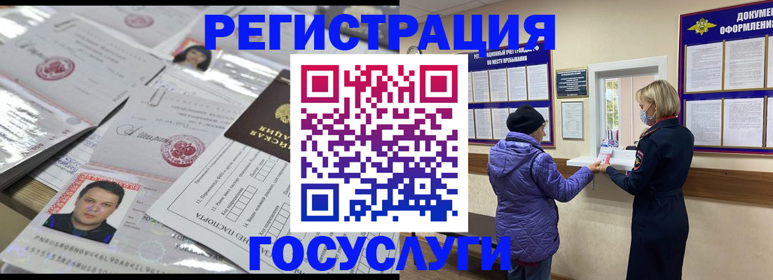 временная регистрация поиск в Белово