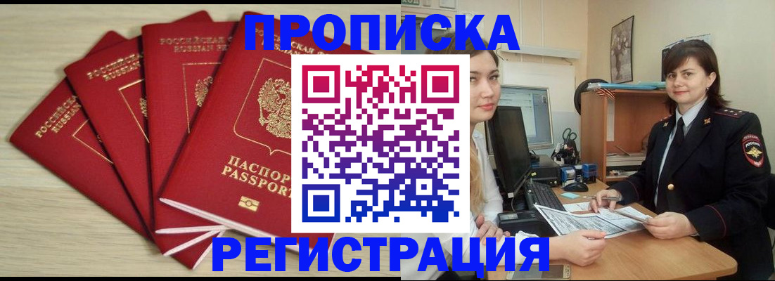 временная регистрация недорого в Белово
