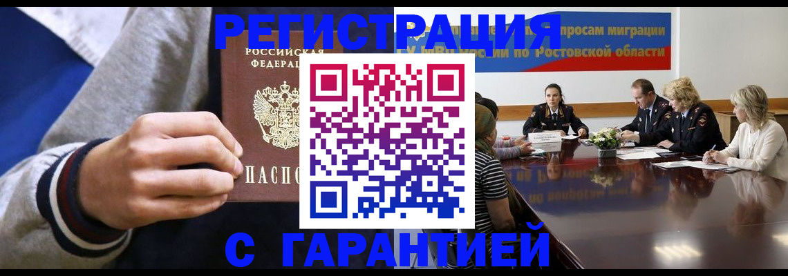 временная регистрация законно в Белово