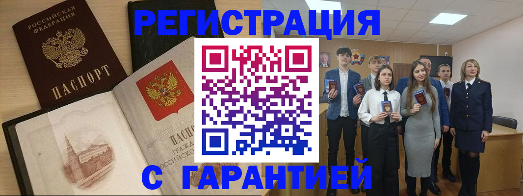 временная регистрация для всех в Белово