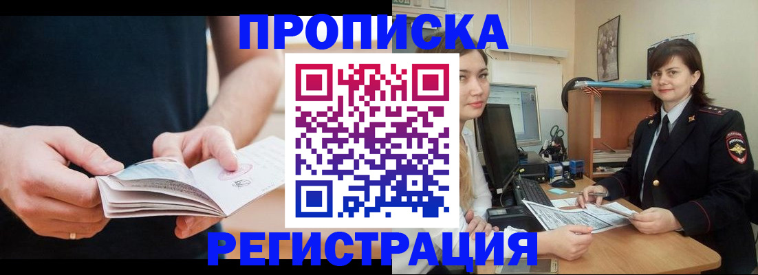 прописка гарантия в Белово