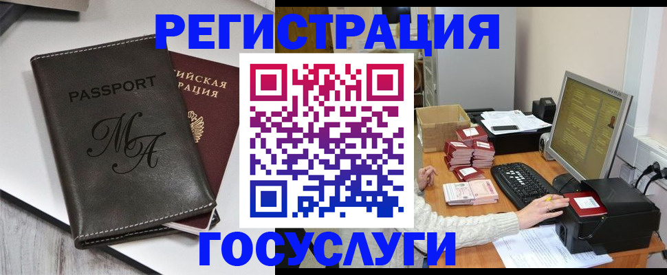 прописка для школы в Белово