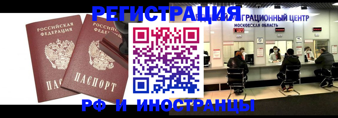 временная регистрация в Белово