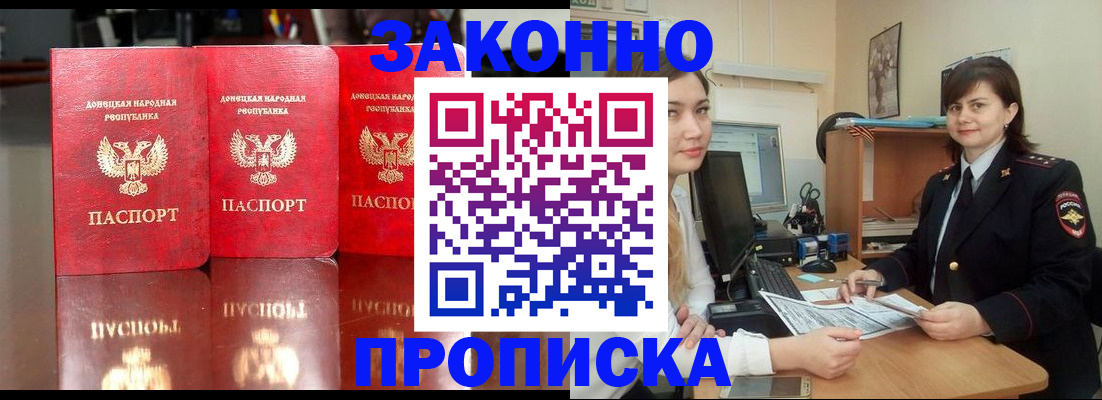 прописка 2025 в Белово
